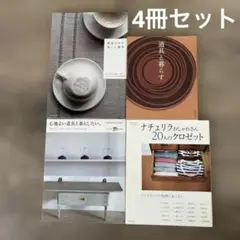 道具と暮らす　心地よい道具と暮らしたい　物語のある暮らし雑貨　ナチュリラ