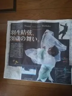 羽生結弦 30歳の舞い プログラム スポーツ新聞