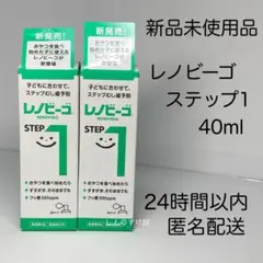 レノビーゴ ステップ1 泡タイプ ちびっこ用ムースハミガキ 2個セット