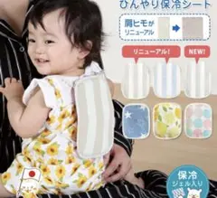 2個　ひんやり保冷シート　ベビーカー　抱っこ紐