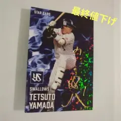 プロ野球チップス2025 山田哲人サイン入りカード