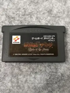 KONAMI 悪魔城ドラキュラ ゲームボーイアドバンスソフトのみ