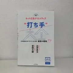 ネット広告クリエイティブ"打ち手"大全 広告運用者が知るべきバナー&LP制作 …
