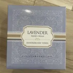ラベンダーハンドクリーム & ハンカチタオル