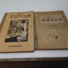 2025年最新】昭和 裁縫教科書の人気アイテム - メルカリ