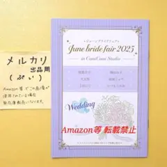 ジューンブライドフェア2025 コミコミ 小冊子 ウェディング
