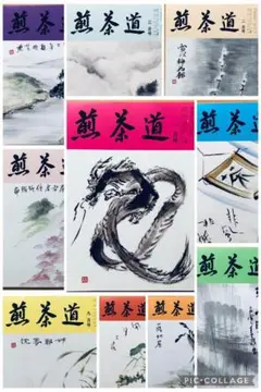 【10冊】前茶道■2024年1月号～11月号◆7月号なし