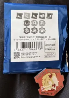 鬼滅の刃　ピンズ　煉獄