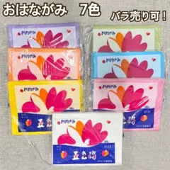おはながみ　合鹿製紙　7色　まとめ売り　バラ売り可　ハンドメイド　夏休み