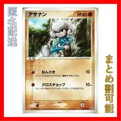 ポケモンカード　アサナン　プロモ　明治　Meiji