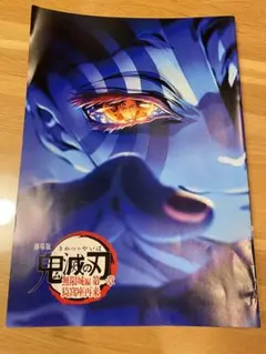 劇場版　鬼滅の刃　入場特典　第4弾