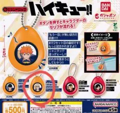 ハイキュー　サウンドロップ　月島蛍