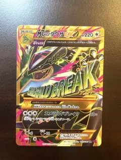PSA10 MレックウザEX UR 1st XY7 バンデットリング メガ進化 MレックウザEX UR 1st XY7 バンデットリング - メルカリ