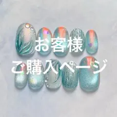 お客様ご購入ページ
