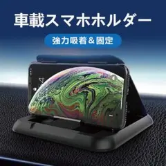 直射日光遮断 スマホスタンド 車 ダッシュボード　2個セット