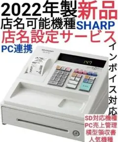 SHARP レジスター XE-A147 新品 PC連携売上管理 3912