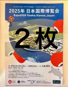 2025年日本国際博覧会ガイドブック　大阪万博