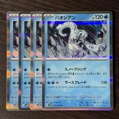184 ポケモンカード パオジアン ミラー4枚