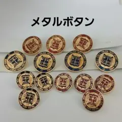メタルボタン ブレザー・ジャケット用 4種 14個