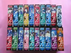 あずみ　１―２０全巻セット ☆ コンビニコミック　小山ゆう