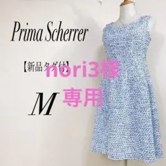 【新品タグ付】 プリマシェレル ツィード フレアワンピース ブルー M