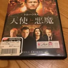 天使と悪魔 DVD トム・ハンクス
