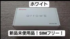 新品未使用品! arrows We ホワイト 64 GB SIMフリー