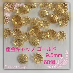 座金キャップＧ9.5