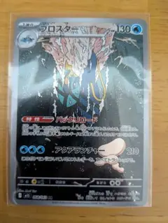 ポケモンカード　ブロスターAR　新品未使用