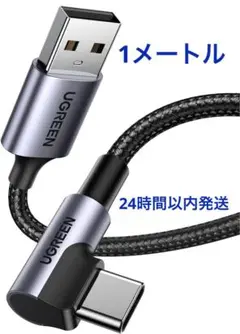 1M USB Type C ケーブル L字 3A急速充電