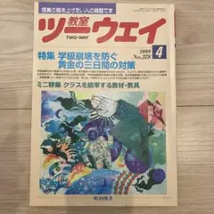 ツーウェイ 2009年4月号 No.378