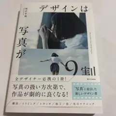 デザインは写真が9割