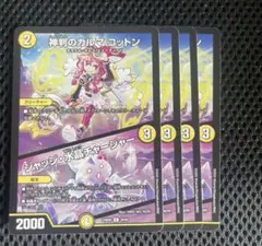 神判のカルマコットン/ジャッジ水晶チャージャー 4枚
