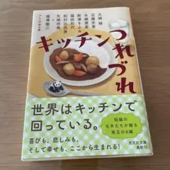 キッチンつれづれ