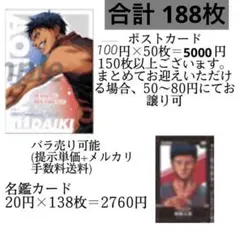 黒子のバスケ 最強ジャンプ 青峰大輝 黒バス ポストカード 選手名鑑カード