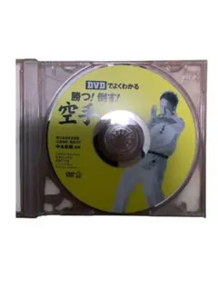 勝つ!倒す!空手 DVD