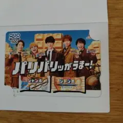 SUPER EIGHT 使用済みQUOカード