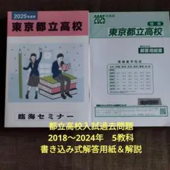 都立高校入試過去問題集