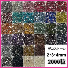 大容量❣️高品質高分子ストーン✨2mm・3mm・4mm