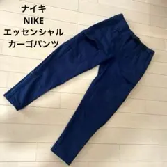 美品　ナイキ　NIKE LAB essential カーゴパンツ　 メンズ　M
