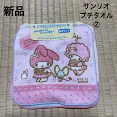 【新品】サンリオ.プチタオル4枚組②.マイメロディ