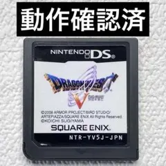 ib【動作確認済】NintendoDS ドラゴンクエストⅤ 天空の花嫁
