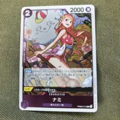 ナミ R