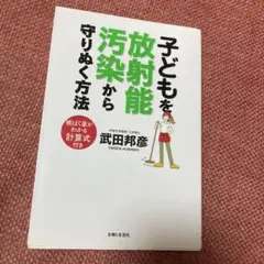 子どもを放射能汚染から守りぬく方法