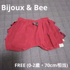 Bijoux & Bee FREE (0-2歳) ブルマ かぼちゃパンツ フリル