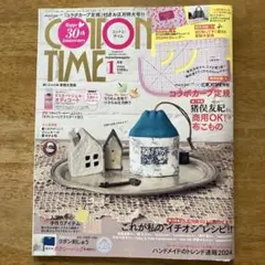 コットンタイム 2024年1月号