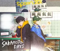 【表紙 + 切り抜き】サカモトデイズ★Spoon.2Di 120★