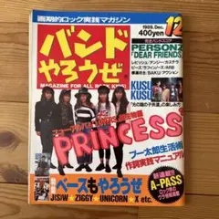 バンドやろうぜ 1989年12月号