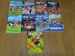暗号クラブシリーズ 1巻〜8巻、4.5巻セット