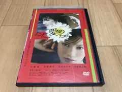 DVD ニュータイプ ただ、愛のために　大政絢